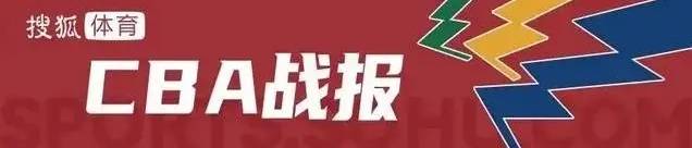 瓊斯33分陳盈駿開(kāi)場(chǎng)傷退 吉林終結(jié)北京六連勝